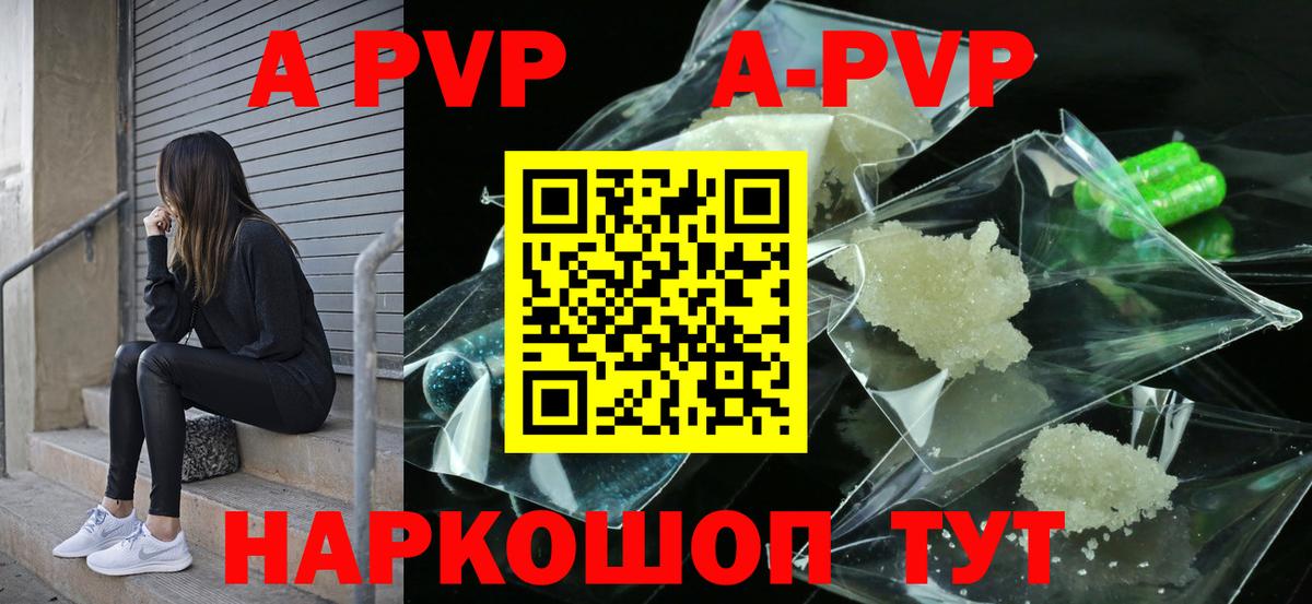 продажа наркотиков  APVP кристаллы  Alfa_PVP СК  Вход с VPN  Заводоуковск 