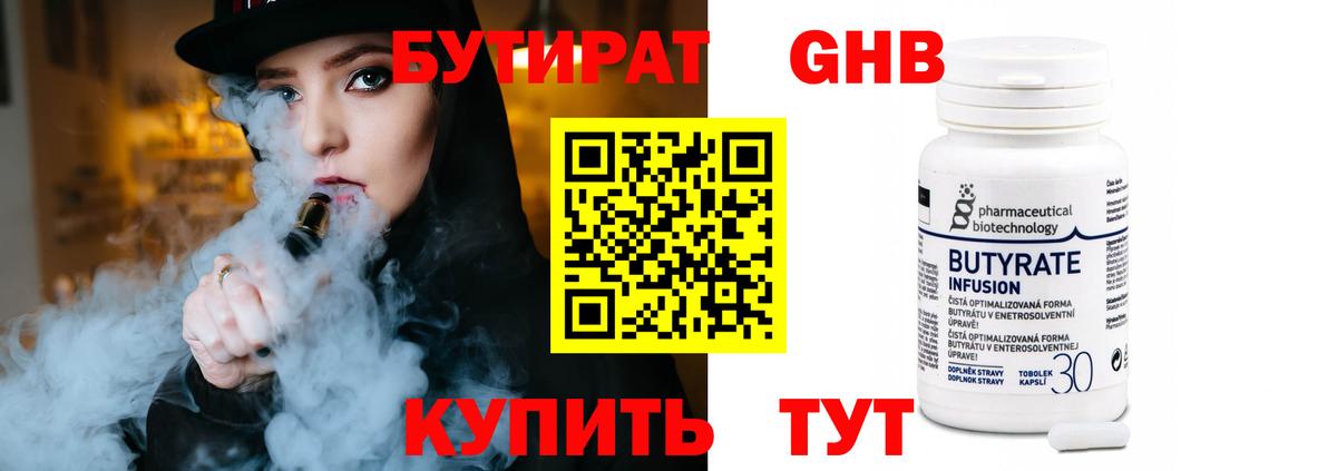БУТИРАТ вода  Вход с VPN  Заводоуковск 
