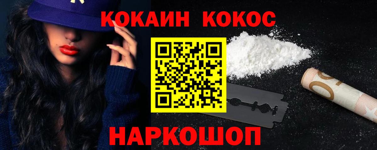 Заводоуковск  КОКАИН Колумбийский  COCAIN FishScale  Вход с VPN 