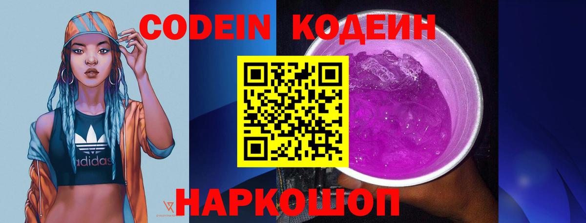Кодеин напиток Lean (лин) Заводоуковск