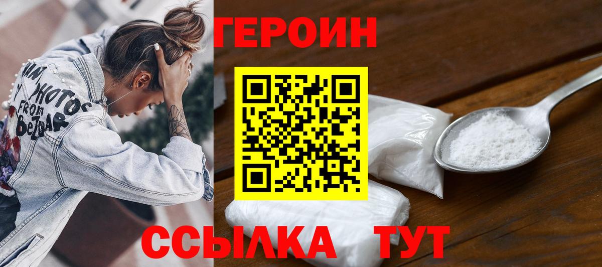 ГЕРОИН Афган Заводоуковск