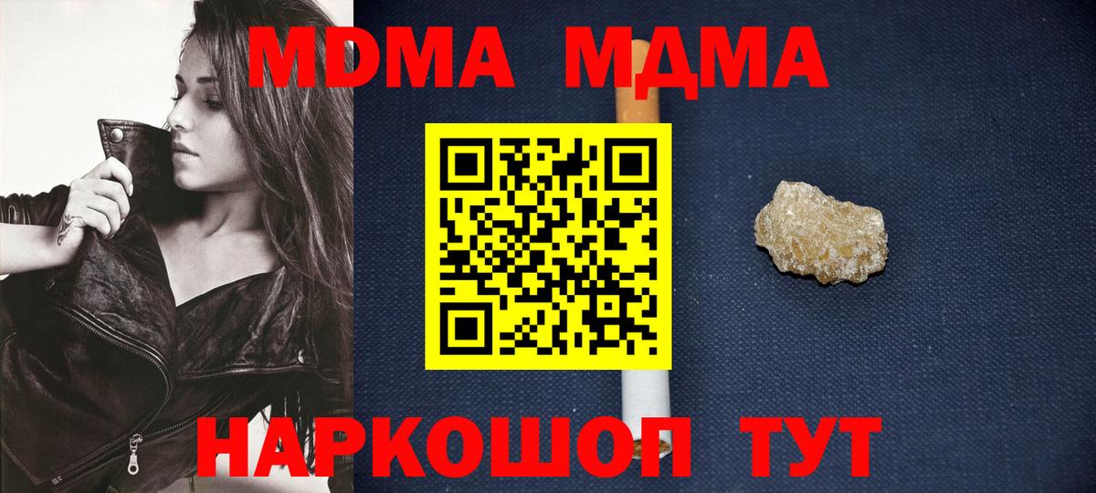 Заводоуковск  МДМА  Вход с VPN  МДМА кристаллы 