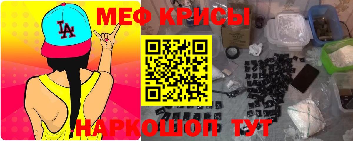 Меф  МЯУ-МЯУ кристаллы  Мефедрон  Заводоуковск  Вход с VPN 